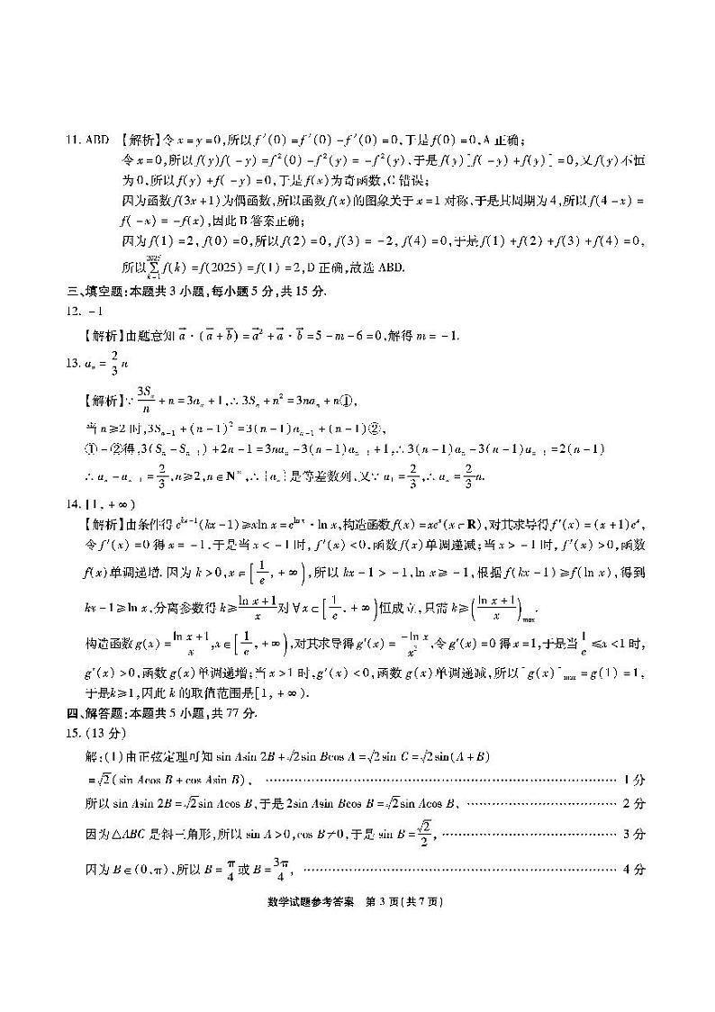 江淮十校-数学答案（A卷）第3页