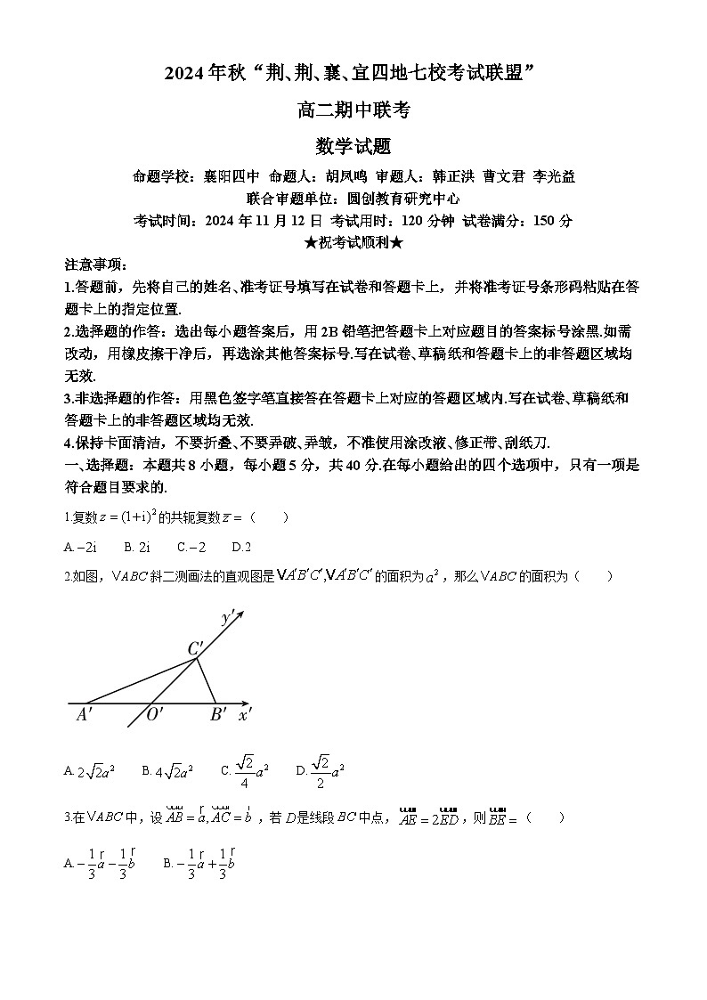 湖北省“荆、荆、襄、宜四地七校考试联盟”2024-2025学年高二上学期期中联考数学试卷（Word版附答案）01