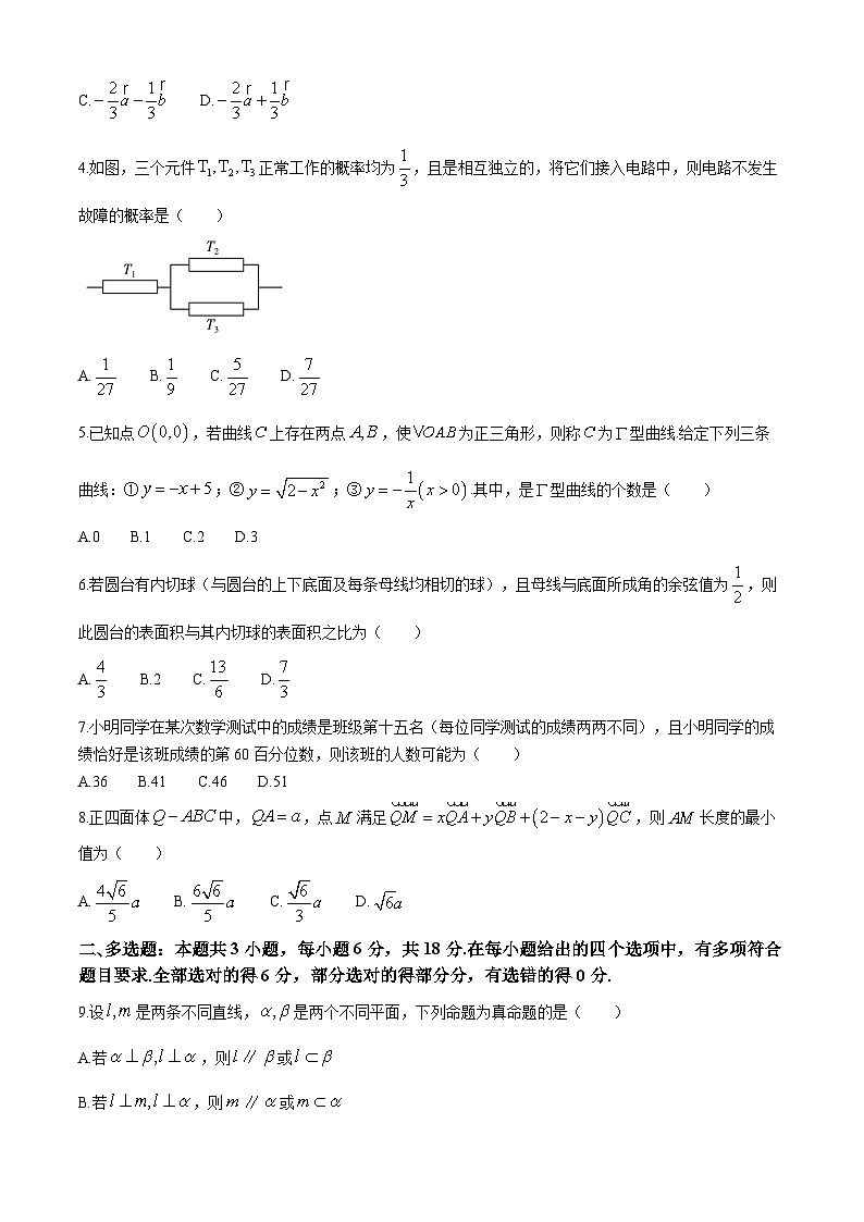 湖北省“荆、荆、襄、宜四地七校考试联盟”2024-2025学年高二上学期期中联考数学试卷（Word版附答案）02