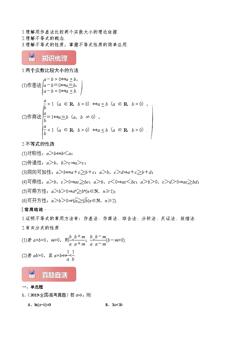 专题03 不等关系与不等式性质-2025年高考数学一轮复习讲义（知识梳理+真题自测+考点突破+分层检测）（新高考专用）解析版第2页