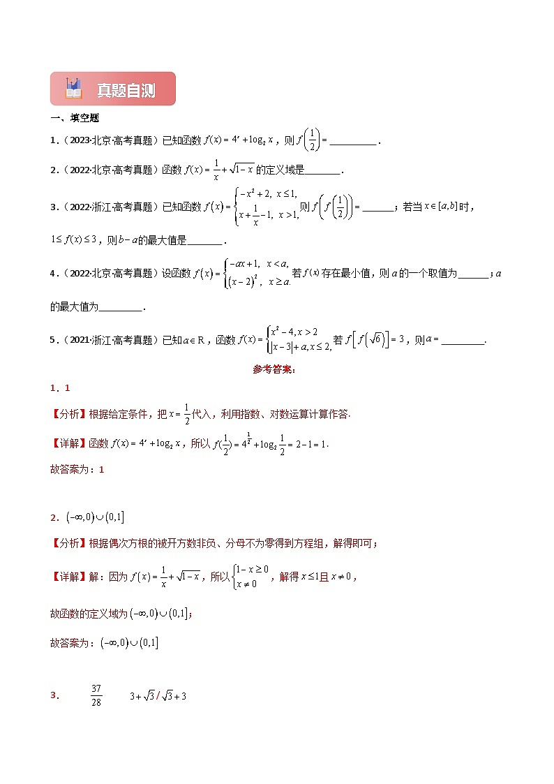 专题06 函数的概念及其表示-2025年高考数学一轮复习讲义（知识梳理+真题自测+考点突破+分层检测）（新高考专用）解析版第3页