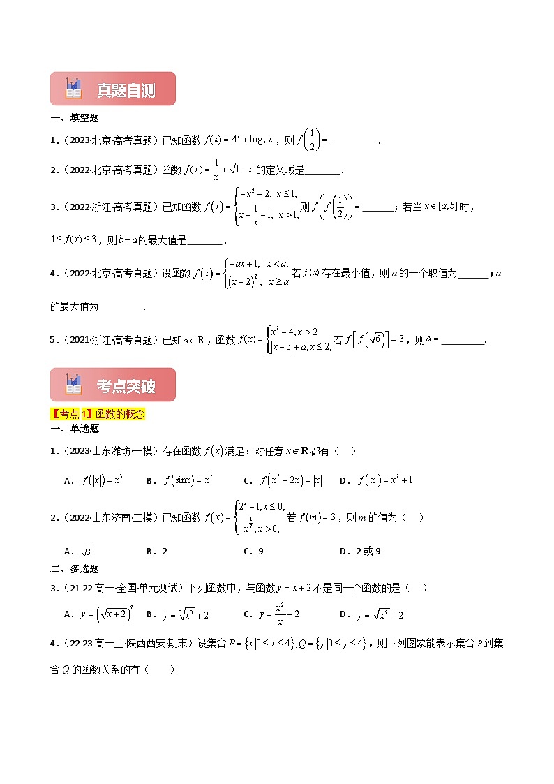 专题06 函数的概念及其表示-2025年高考数学一轮复习讲义（知识梳理+真题自测+考点突破+分层检测）（新高考专用）原卷版第3页