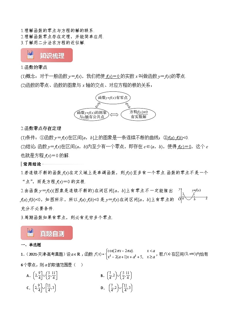 专题13 函数与方程-2025年高考数学一轮复习讲义（知识梳理+真题自测+考点突破+分层检测）（新高考专用）解析版第2页