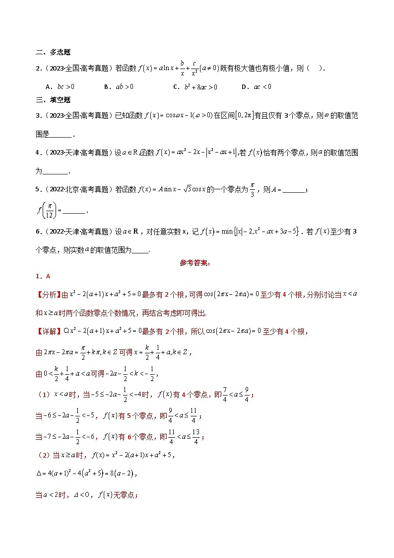 专题13 函数与方程-2025年高考数学一轮复习讲义（知识梳理+真题自测+考点突破+分层检测）（新高考专用）解析版第3页
