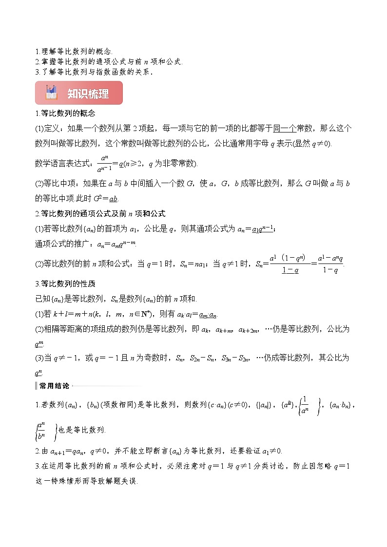 专题34 等比数列及其前n项和-2025年高考数学一轮复习讲义（知识梳理+真题自测+考点突破+分层检测）（新高考专用）解析版第2页