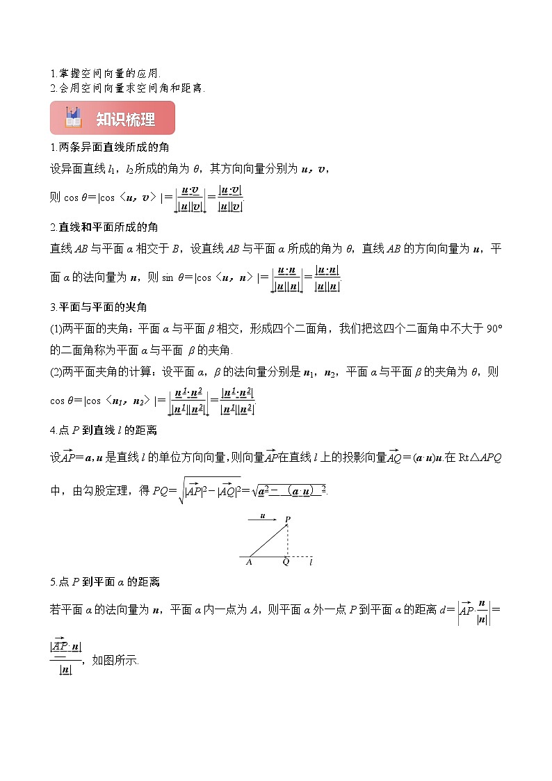 专题41 向量法求空间角-2025年高考数学一轮复习讲义（知识梳理+真题自测+考点突破+分层检测）（新高考专用）原卷版第2页
