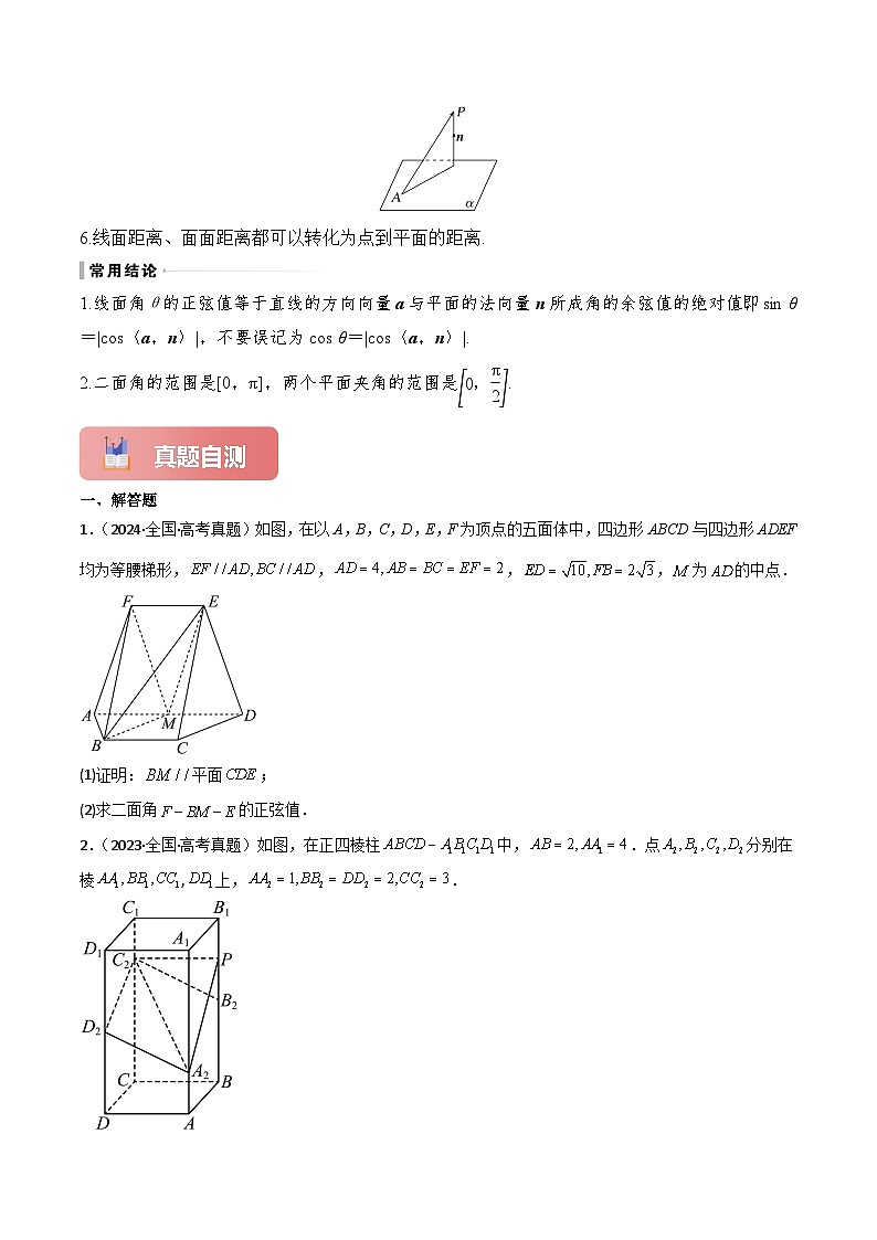 专题41 向量法求空间角-2025年高考数学一轮复习讲义（知识梳理+真题自测+考点突破+分层检测）（新高考专用）原卷版第3页