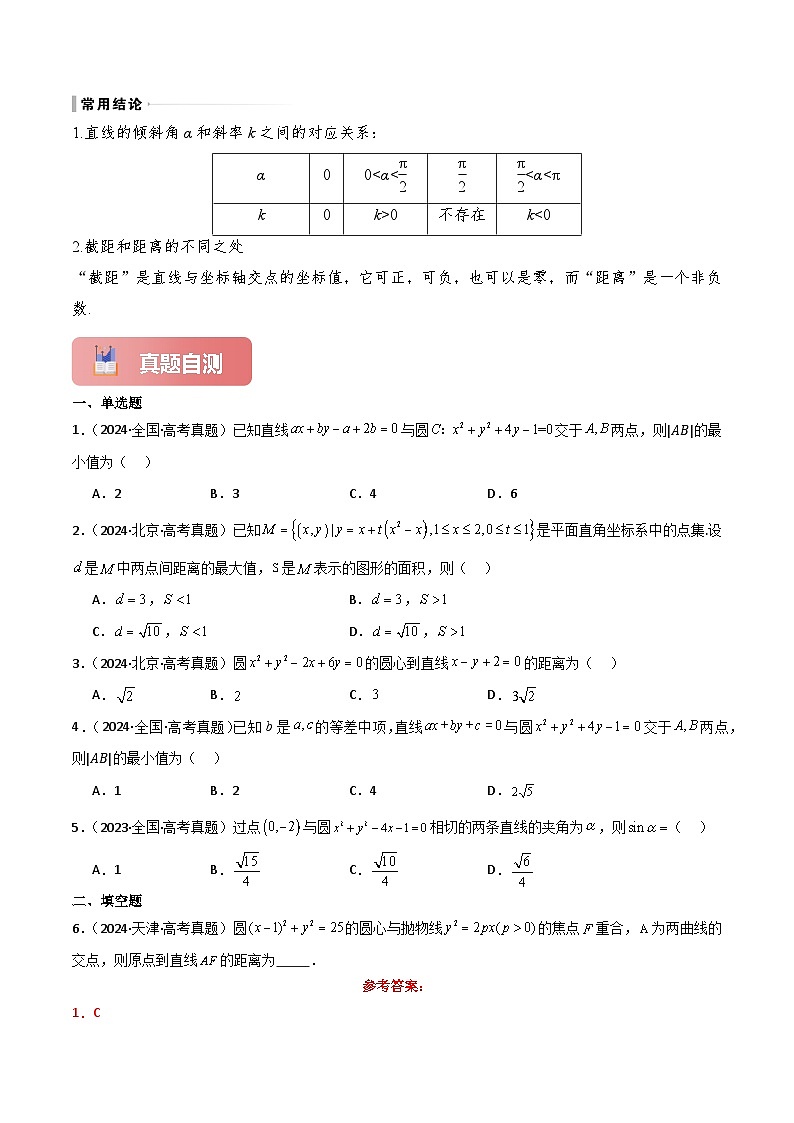 专题43 直线的方程-2025年高考数学一轮复习讲义（知识梳理+真题自测+考点突破+分层检测）（新高考专用）03