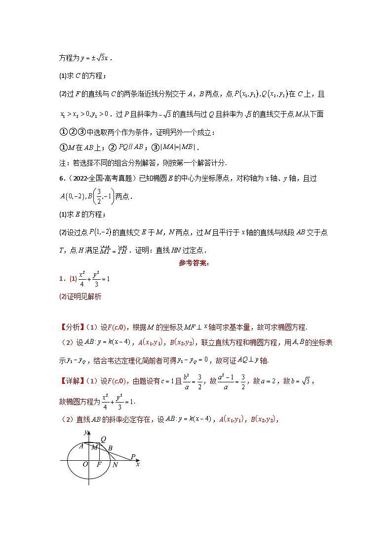 专题49 直线与椭圆、双曲线-2025年高考数学一轮复习讲义（知识梳理+真题自测+考点突破+分层检测）（新高考专用）03
