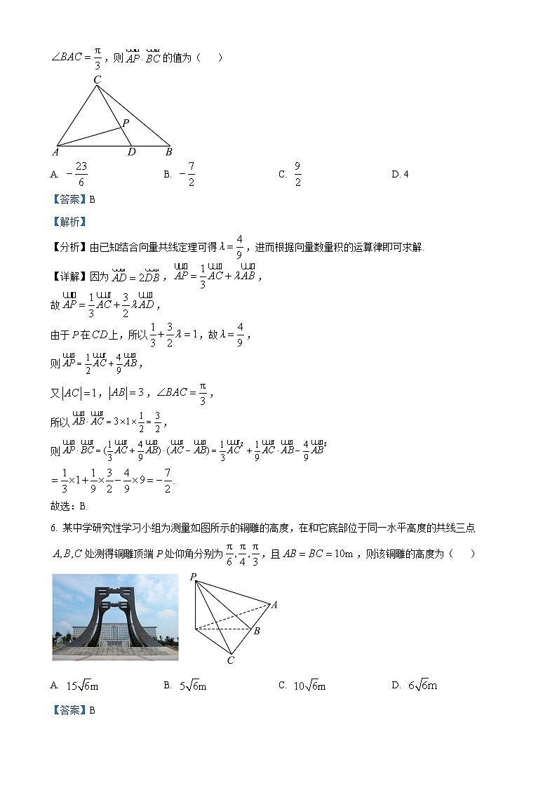 湖北省云学部分重点高中2024-2025学年高二上学期11月联考数学试卷（A） Word版含解析第3页