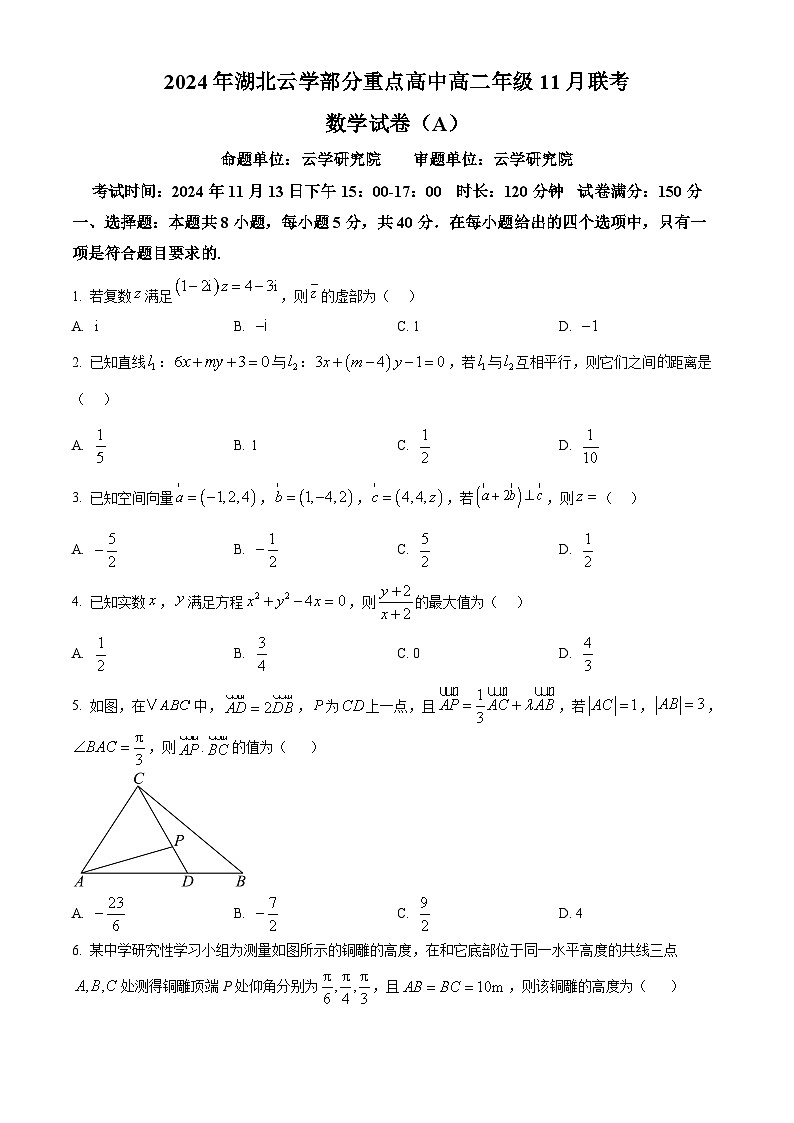 湖北省云学部分重点高中2024-2025学年高二上学期11月联考数学试卷（A） Word版无答案第1页