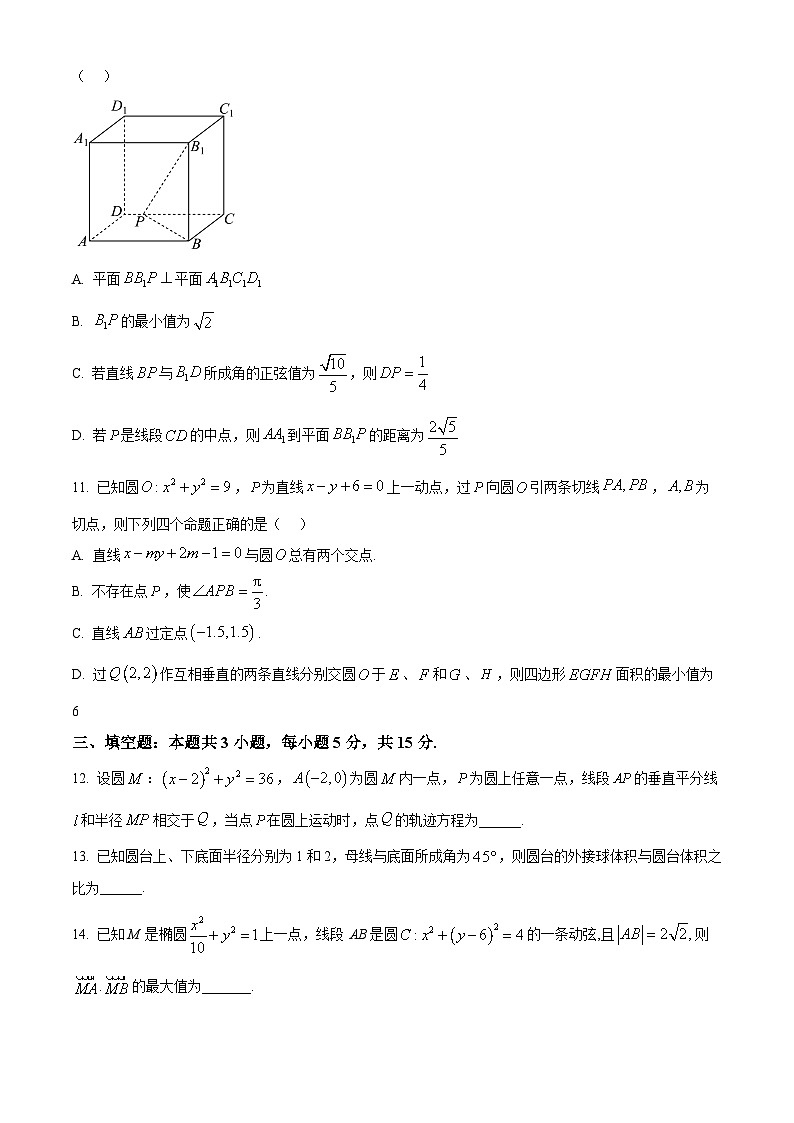 湖北省云学部分重点高中2024-2025学年高二上学期11月联考数学试卷（A） Word版无答案第3页