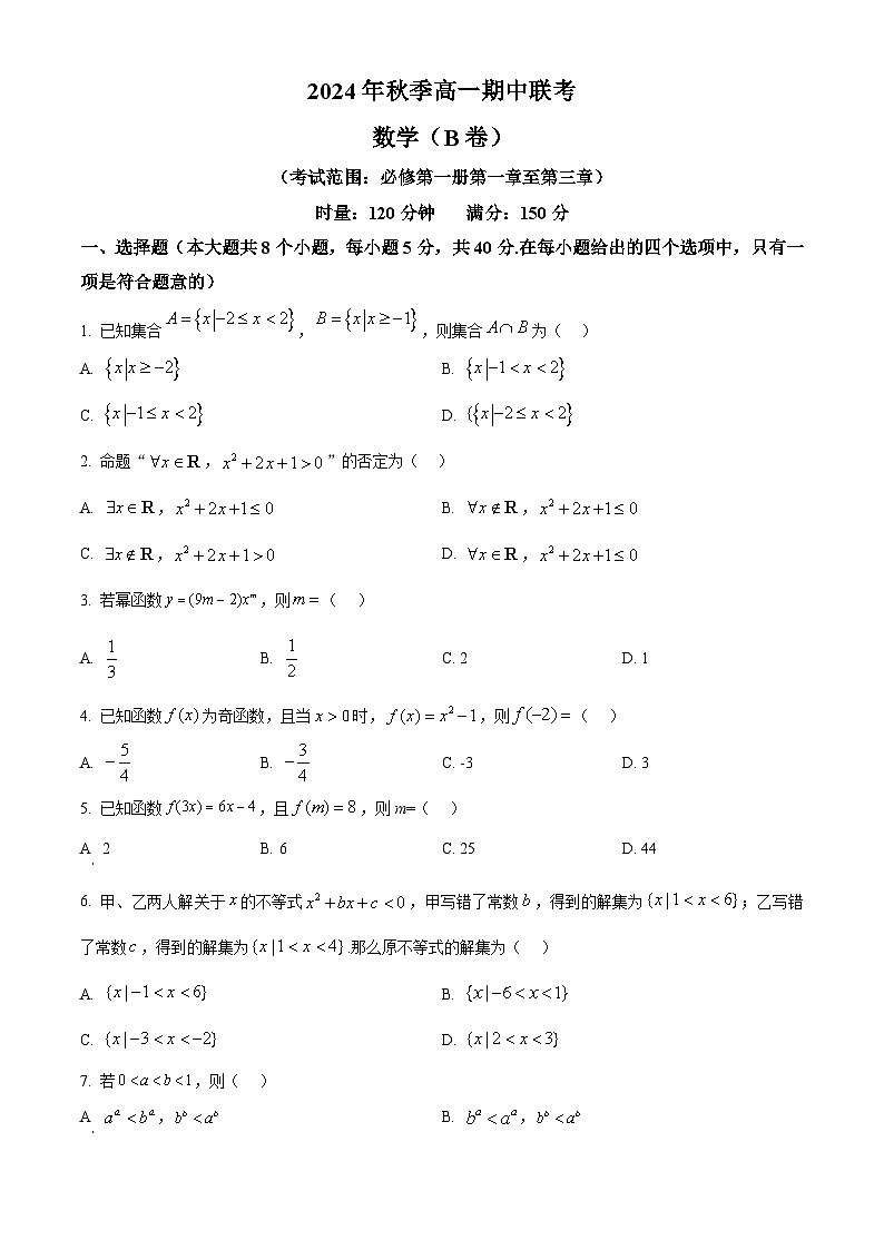 湖南省名校联考联合体2024-2025学年高一上学期期中联考数学（B卷）试卷（Word版附解析）01