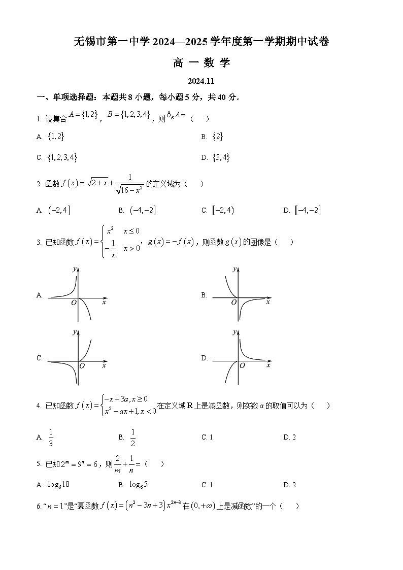 江苏省无锡市第一中学2024-2025学年高一上学期11月期中考试数学试卷（Word版附解析）第1页