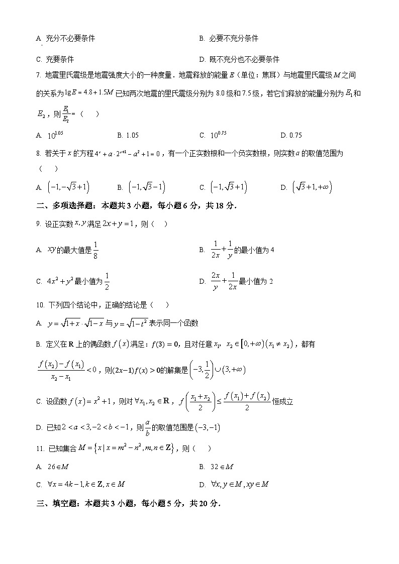 江苏省无锡市第一中学2024-2025学年高一上学期11月期中考试数学试卷（Word版附解析）第2页