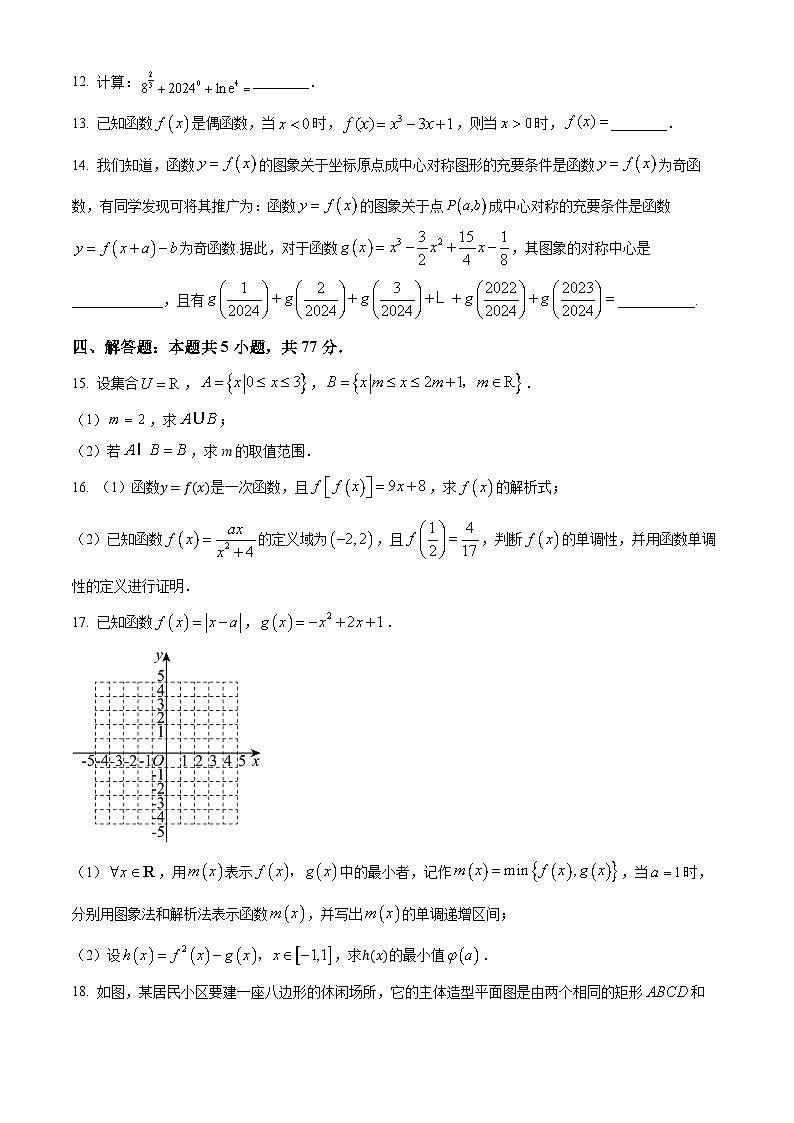 江苏省无锡市第一中学2024-2025学年高一上学期11月期中考试数学试卷（Word版附解析）第3页