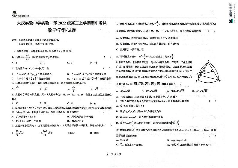 黑龙江省大庆市实验中学实验二部2024-2025学年高三上学期期中考试数学试卷（PDF版附解析）01