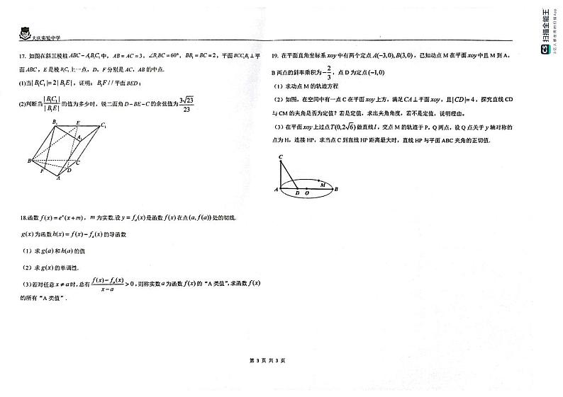 黑龙江省大庆市实验中学实验二部2024-2025学年高三上学期期中考试数学试卷（PDF版附解析）03