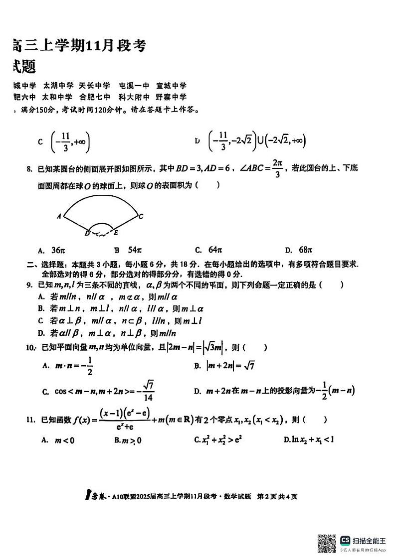 A10联盟2025届高三11月A卷第2页