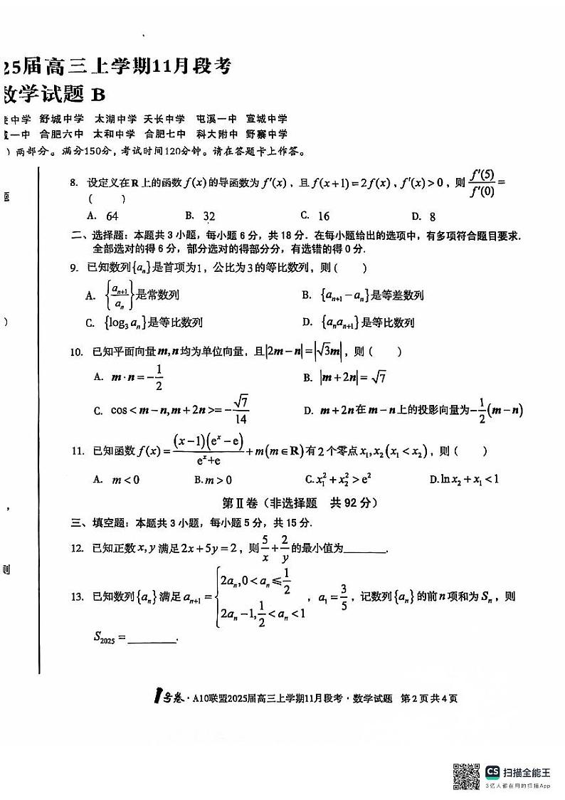 A10联盟2025届高三11月第2页