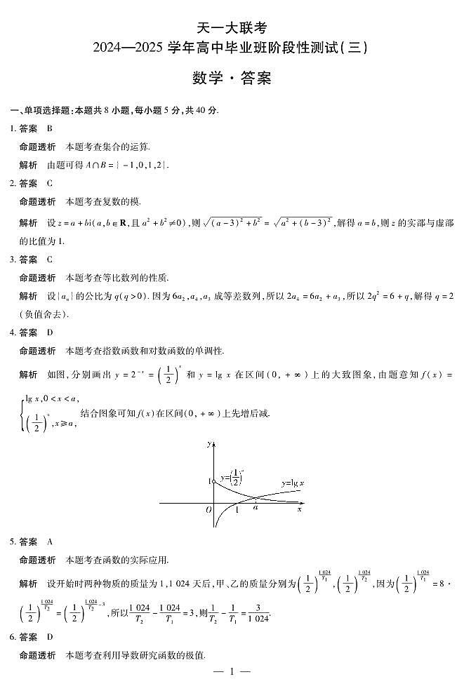 2025届高三「天一大联考」11月阶段性测试数学试题-答案第1页