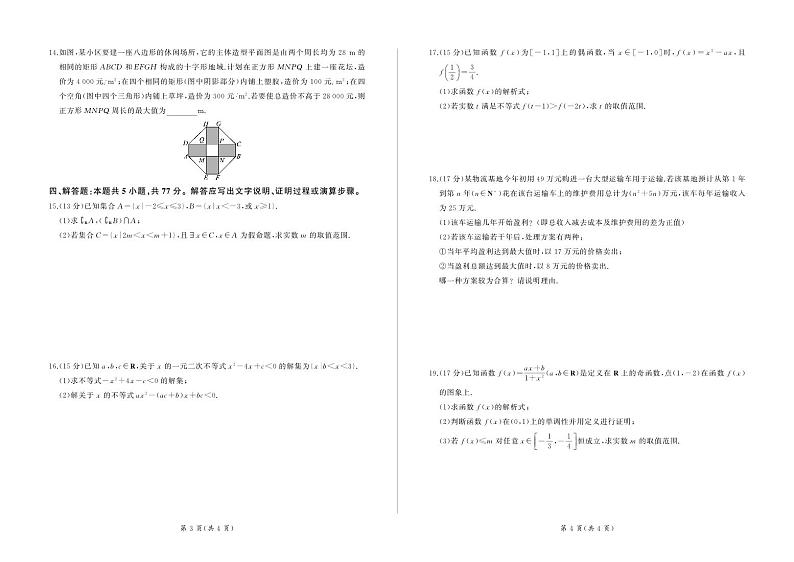 山东省聊城第一中学2024-2025学年高一上学期期中考试数学试题第2页