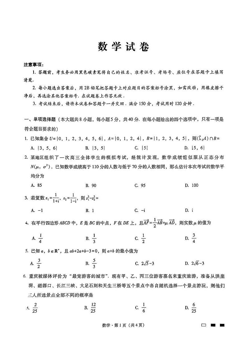 重庆市巴蜀中学校2024-2025学年高三上学期11月月考数学试题第1页