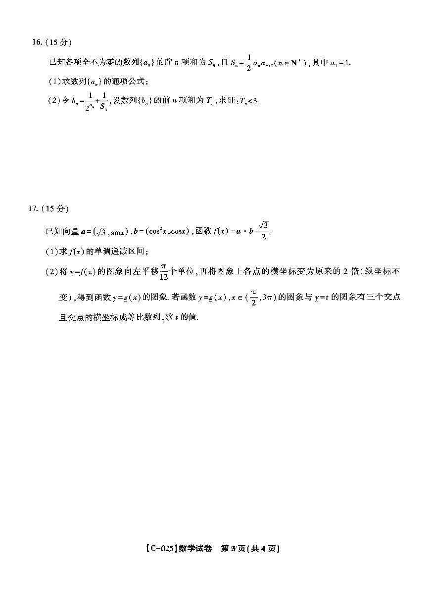 2025届安徽、江西九校联考&皖江名校高三上学期11月期中考-数学试题+答案第3页