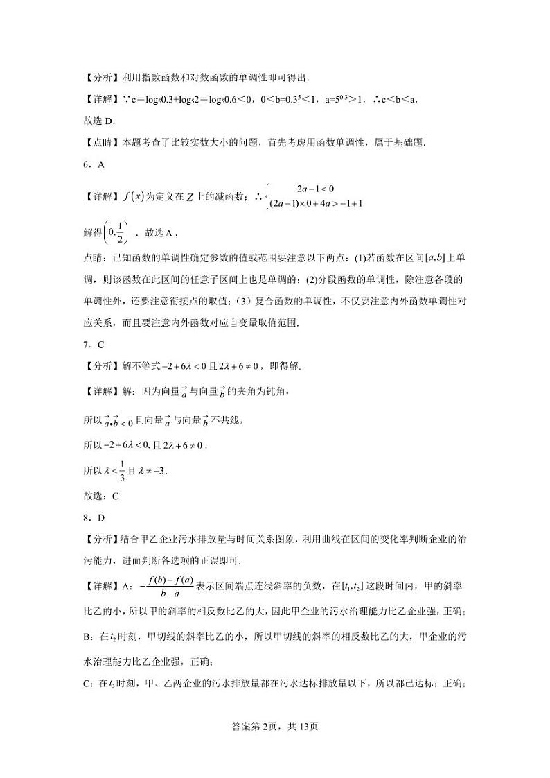 2024-2025期中数学跟踪改错题答案第2页