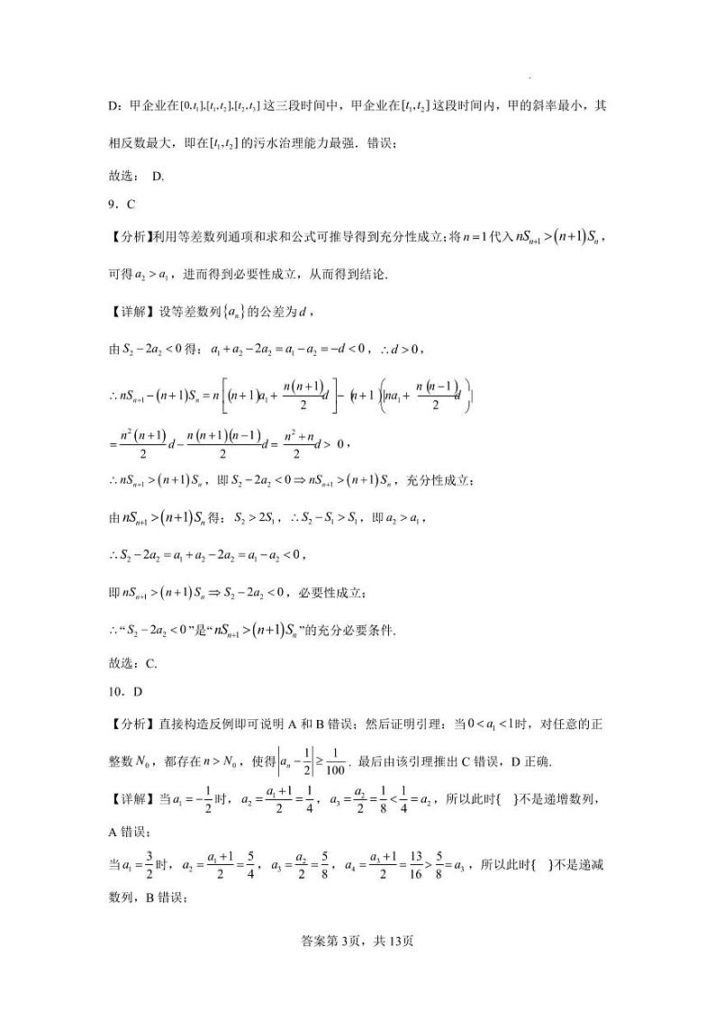 2024-2025期中数学跟踪改错题答案第3页