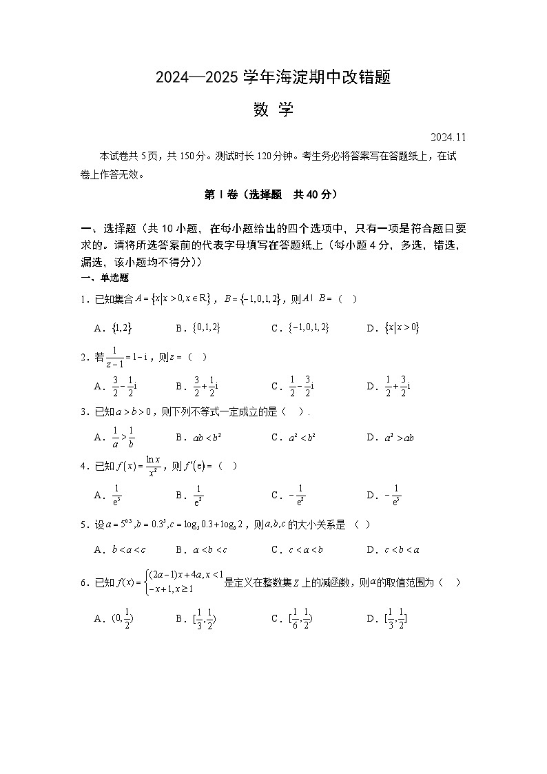 2024-2025期中跟踪改错题第1页