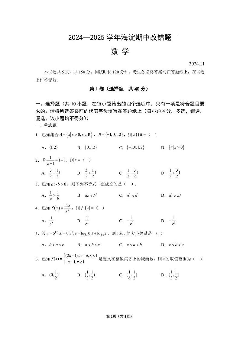 2024-2025期中跟踪改错题第1页
