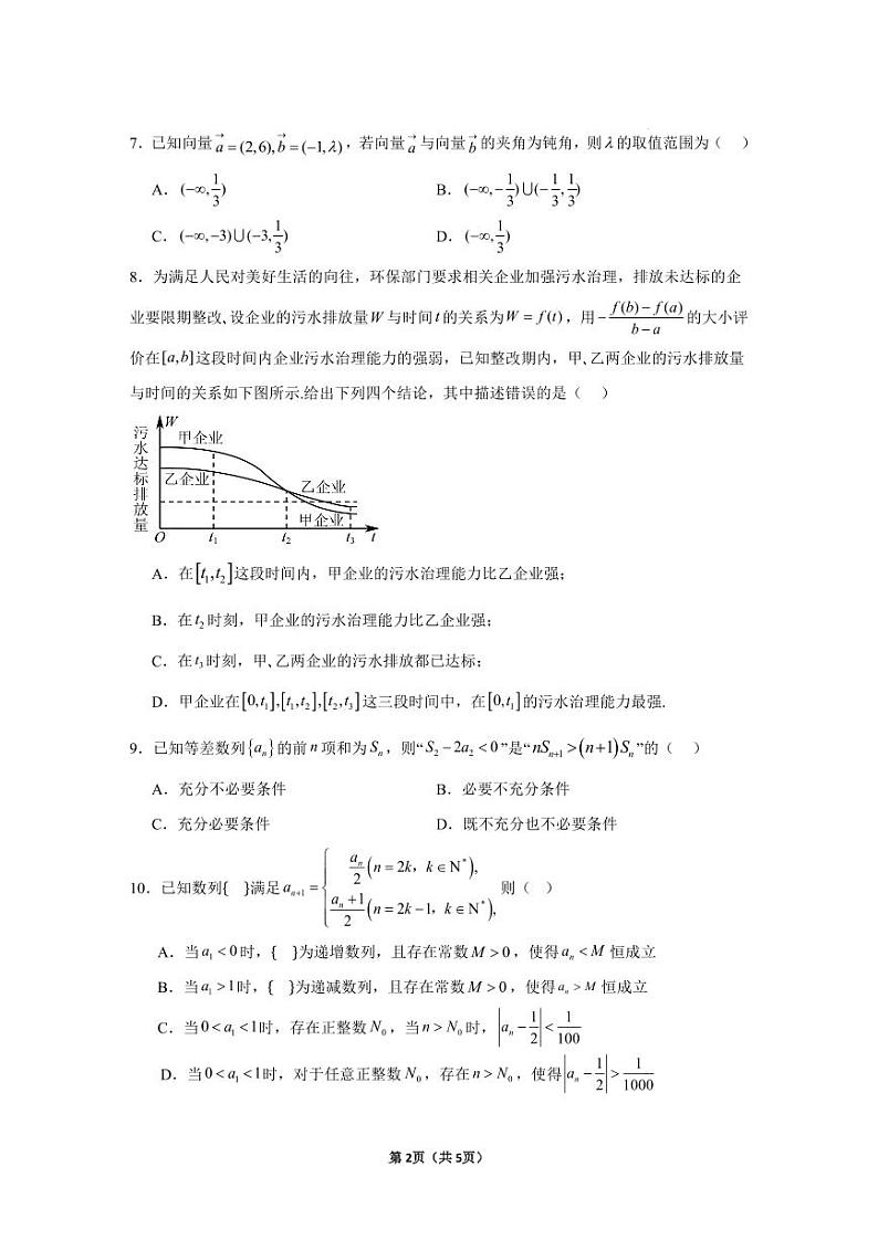 2024-2025期中跟踪改错题第2页