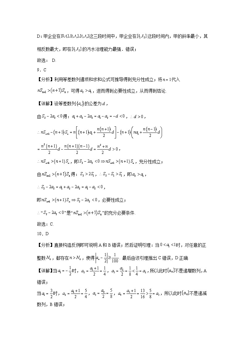 2024-2025期中数学跟踪改错题答案第3页