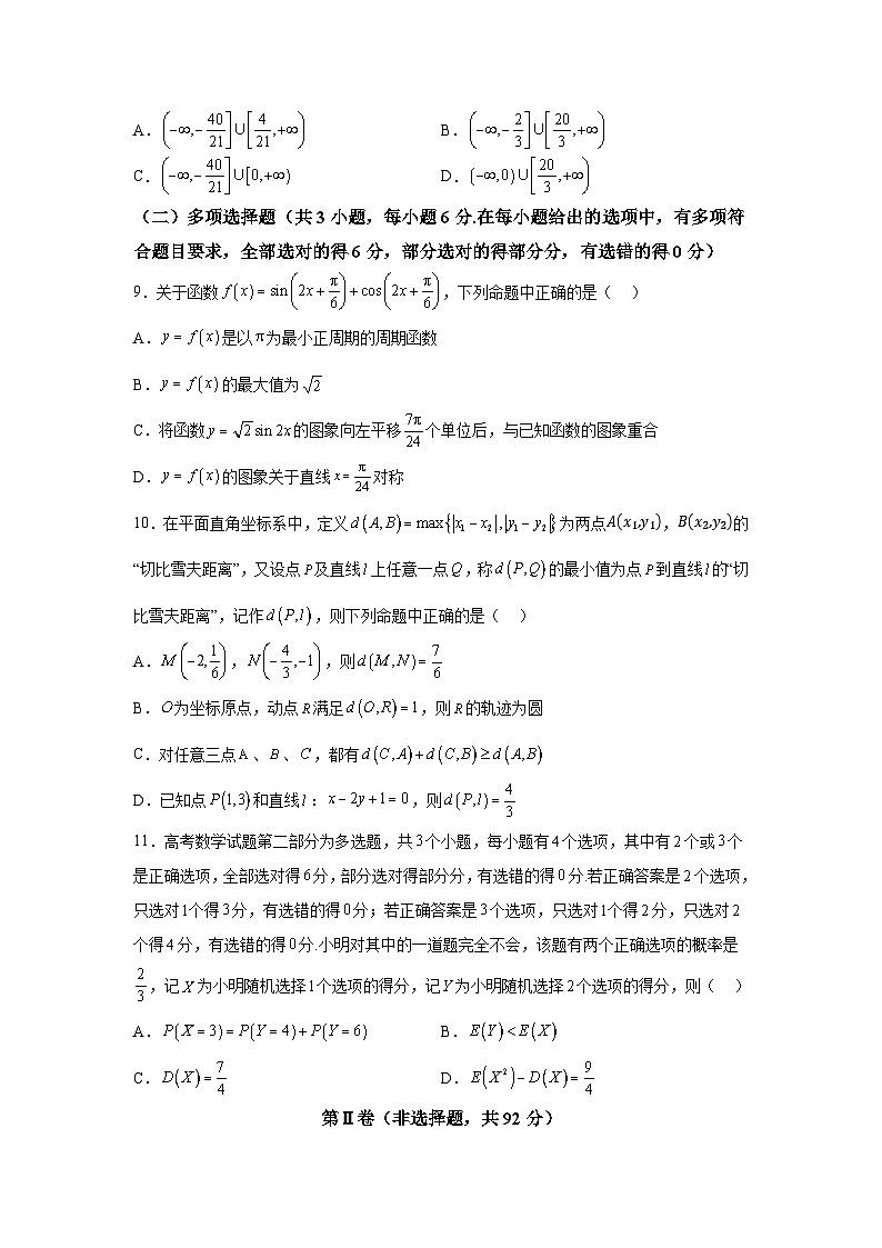 黑龙江省哈尔滨市第三中学校2024-2025学年高二上学期期中考试数学第3页
