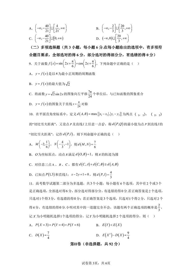 黑龙江省哈尔滨市第三中学校2024-2025学年高二上学期期中考试数学第3页