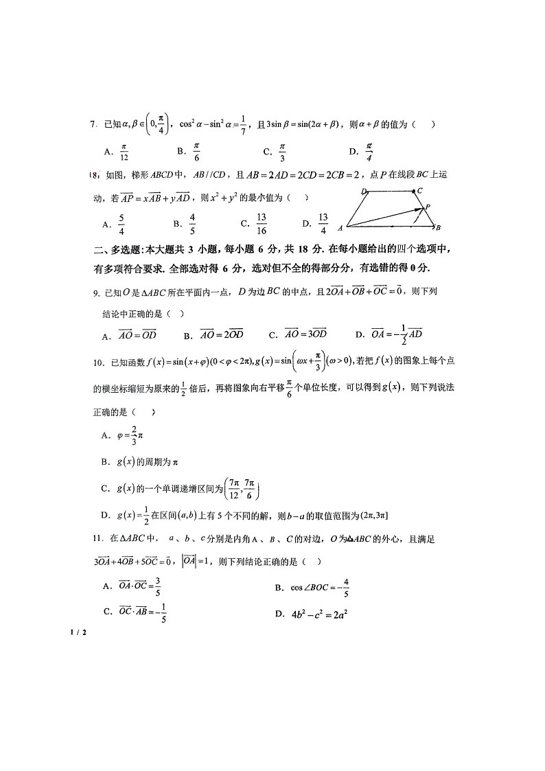 吉林省长春市东北师范大学附属中学2024-2025学年高三上学期数学大练习（九）第2页