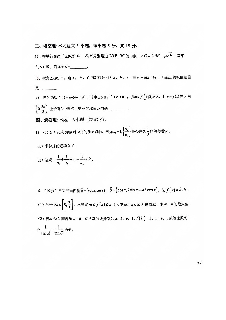 吉林省长春市东北师范大学附属中学2024-2025学年高三上学期数学大练习（九）第3页