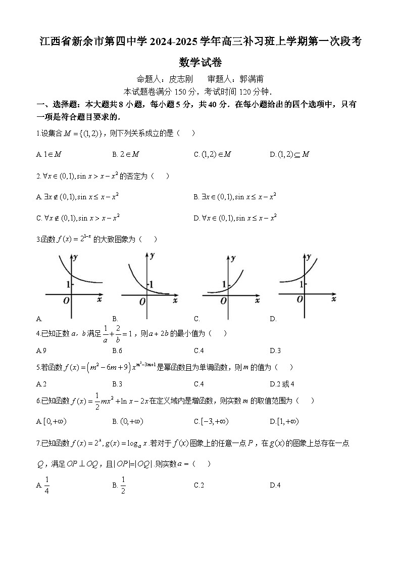 江西省新余市第四中学2024-2025学年高三补习班上学期第一次段考数学试卷第1页