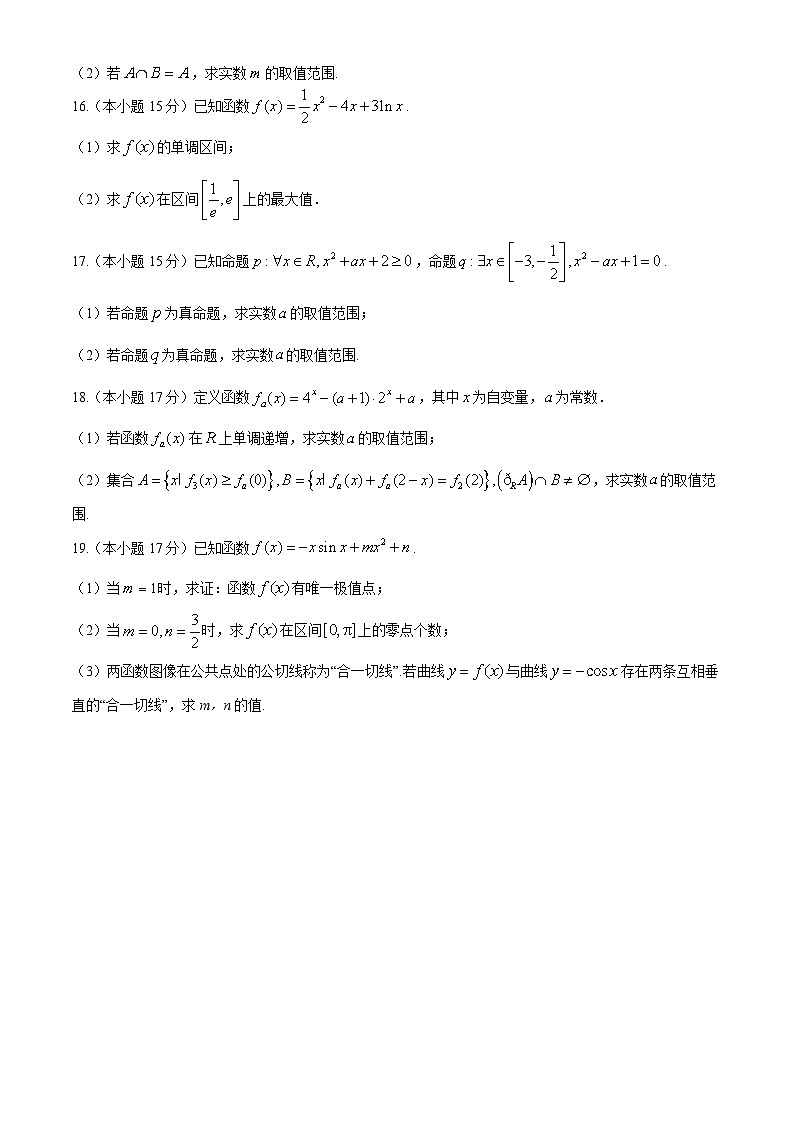 江西省新余市第四中学2024-2025学年高三补习班上学期第一次段考数学试卷第3页
