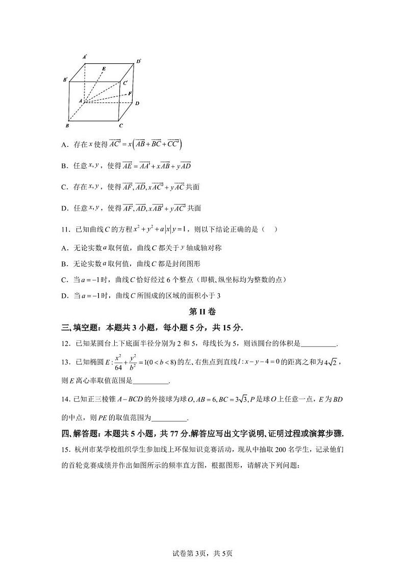 浙江省杭州地区(含周边)重点中学2024-2025学年高二上学期11月期中考试数学第3页