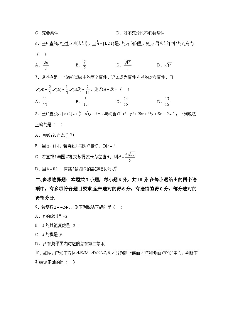 浙江省杭州地区(含周边)重点中学2024-2025学年高二上学期11月期中考试数学第2页