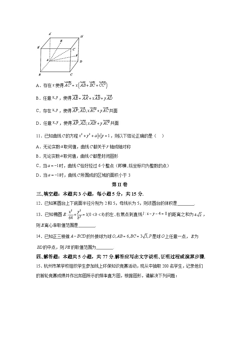 浙江省杭州地区(含周边)重点中学2024-2025学年高二上学期11月期中考试数学第3页