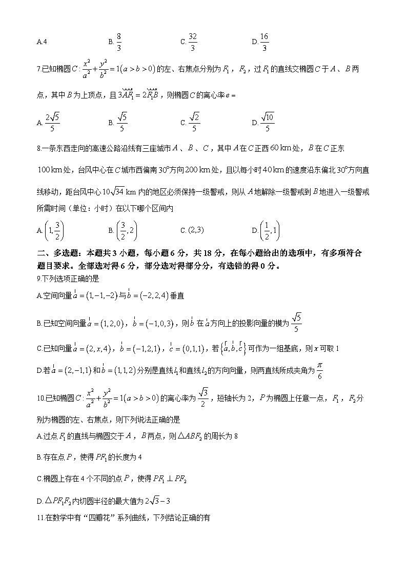 浙江省A9协作体2024-2025学年高二上学期11月期中联考数学试题第2页