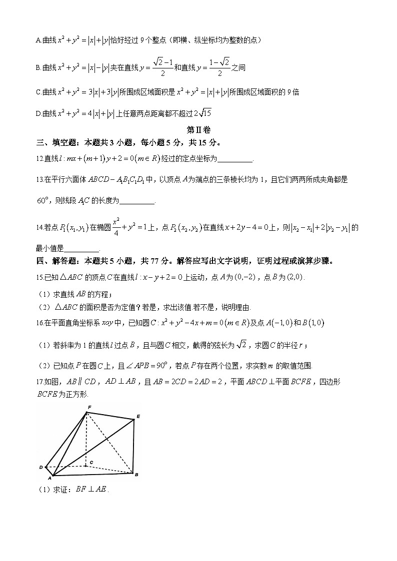 浙江省A9协作体2024-2025学年高二上学期11月期中联考数学试题第3页