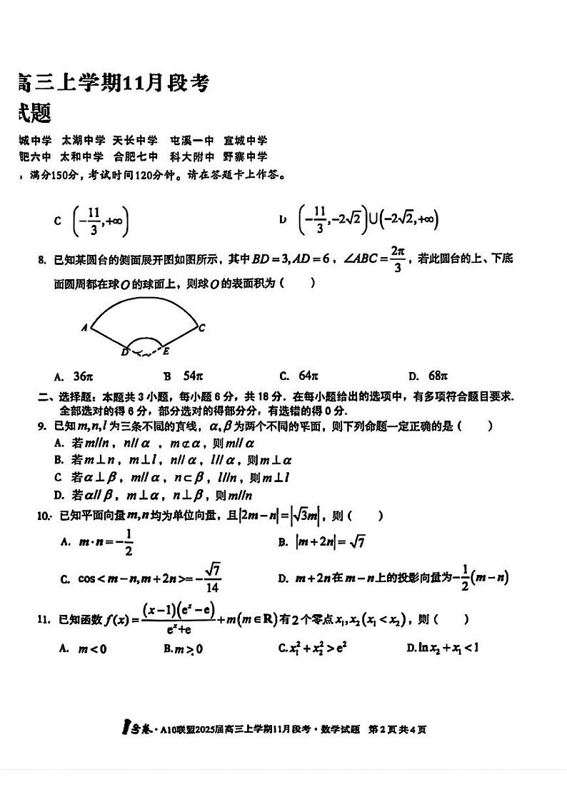2025届安徽省1号卷A10联盟高三上学期11月考-数学试卷+答案第2页