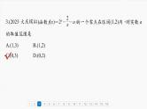 第二章　必刷小题4　函数与方程-【北师大版】2025年高考数学大一轮复习（课件+讲义+练习）
