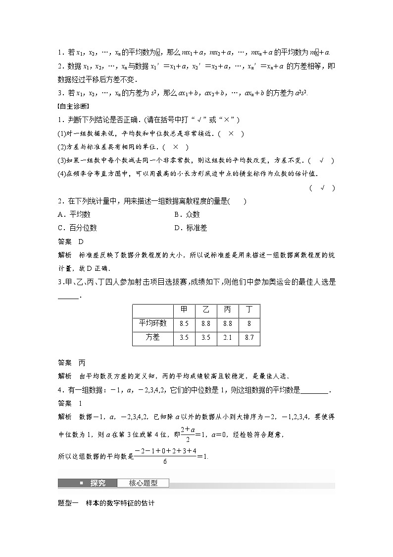 第九章　§9.2　用样本估计总体的数字特征-【北师大版】2025数学大一轮复习讲义（教师版）第2页