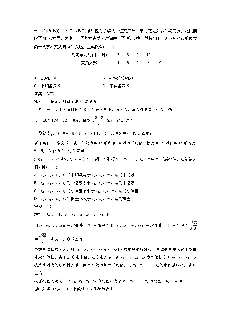 第九章　§9.2　用样本估计总体的数字特征-【北师大版】2025数学大一轮复习讲义（教师版）第3页