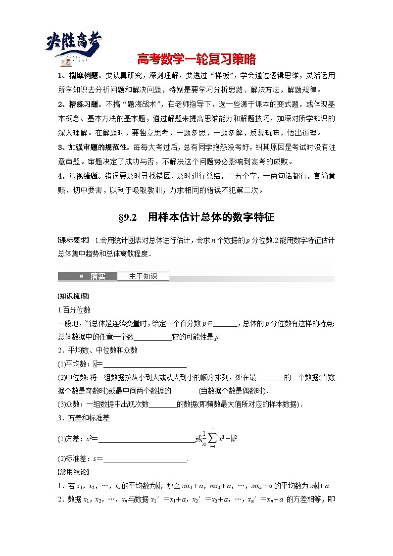 第九章　§9.2　用样本估计总体的数字特征-【北师大版】2025数学大一轮复习讲义（学生版）第1页